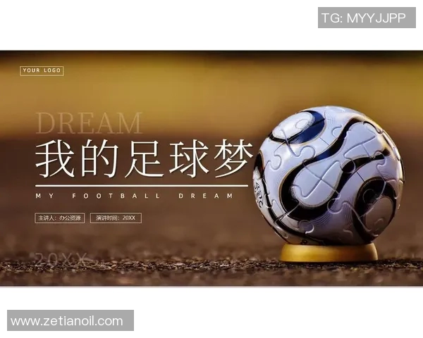 足球发展历史的演变与全球影响探究之旅