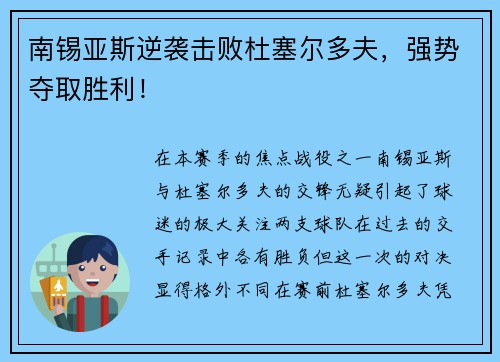 南锡亚斯逆袭击败杜塞尔多夫，强势夺取胜利！