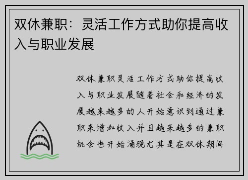 双休兼职：灵活工作方式助你提高收入与职业发展