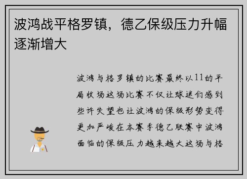 波鸿战平格罗镇，德乙保级压力升幅逐渐增大