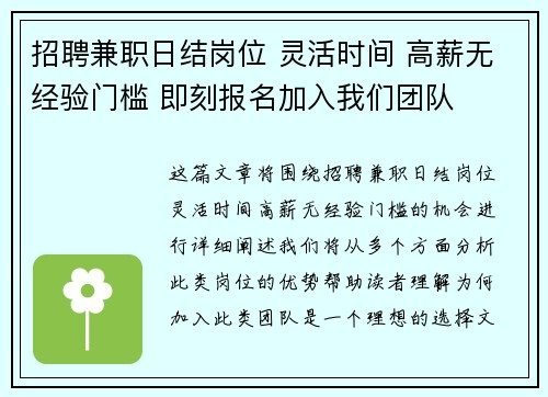 招聘兼职日结岗位 灵活时间 高薪无经验门槛 即刻报名加入我们团队
