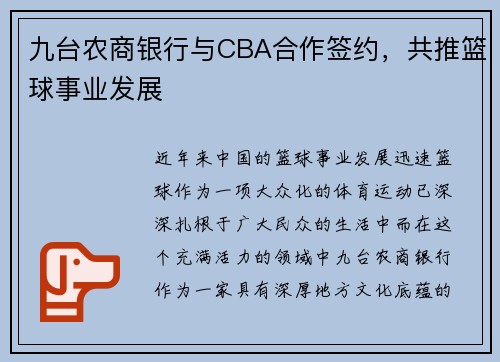 九台农商银行与CBA合作签约，共推篮球事业发展