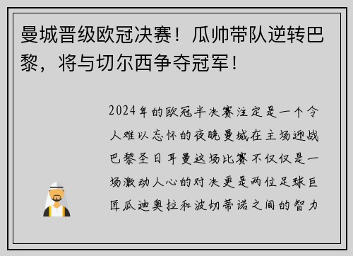 曼城晋级欧冠决赛！瓜帅带队逆转巴黎，将与切尔西争夺冠军！