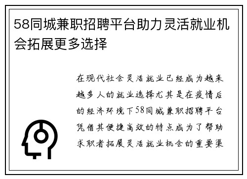 58同城兼职招聘平台助力灵活就业机会拓展更多选择