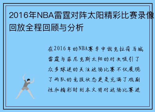 2016年NBA雷霆对阵太阳精彩比赛录像回放全程回顾与分析