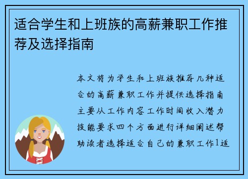 适合学生和上班族的高薪兼职工作推荐及选择指南