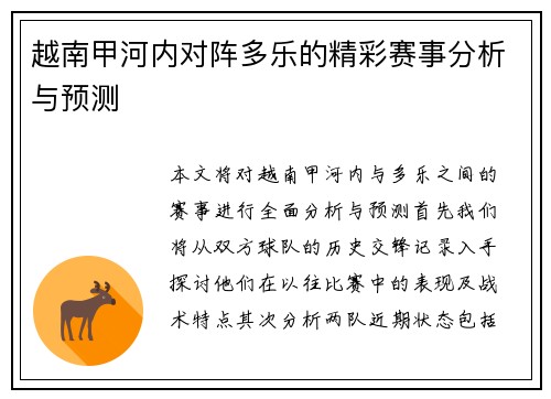 越南甲河内对阵多乐的精彩赛事分析与预测