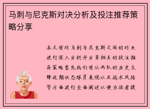 马刺与尼克斯对决分析及投注推荐策略分享