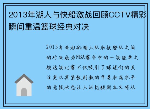 2013年湖人与快船激战回顾CCTV精彩瞬间重温篮球经典对决