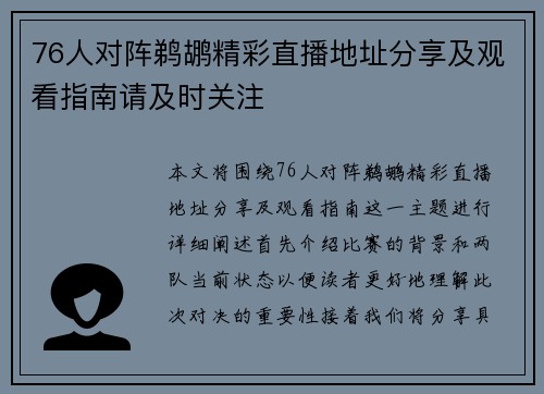 76人对阵鹈鹕精彩直播地址分享及观看指南请及时关注