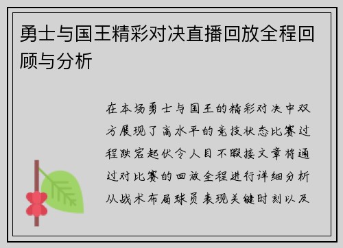 勇士与国王精彩对决直播回放全程回顾与分析
