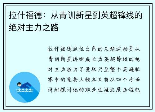 拉什福德：从青训新星到英超锋线的绝对主力之路