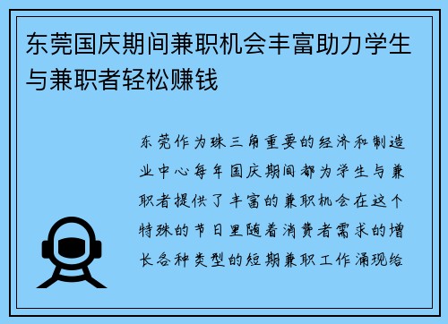 东莞国庆期间兼职机会丰富助力学生与兼职者轻松赚钱