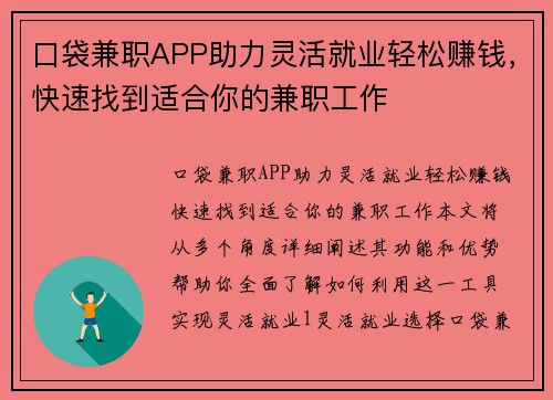 口袋兼职APP助力灵活就业轻松赚钱，快速找到适合你的兼职工作