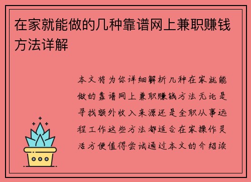 在家就能做的几种靠谱网上兼职赚钱方法详解