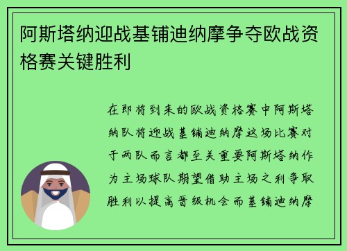 阿斯塔纳迎战基铺迪纳摩争夺欧战资格赛关键胜利