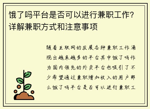 饿了吗平台是否可以进行兼职工作？详解兼职方式和注意事项