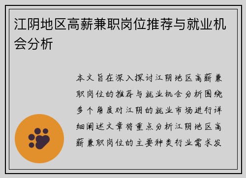 江阴地区高薪兼职岗位推荐与就业机会分析