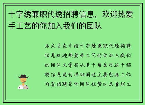 十字绣兼职代绣招聘信息，欢迎热爱手工艺的你加入我们的团队