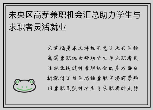 未央区高薪兼职机会汇总助力学生与求职者灵活就业