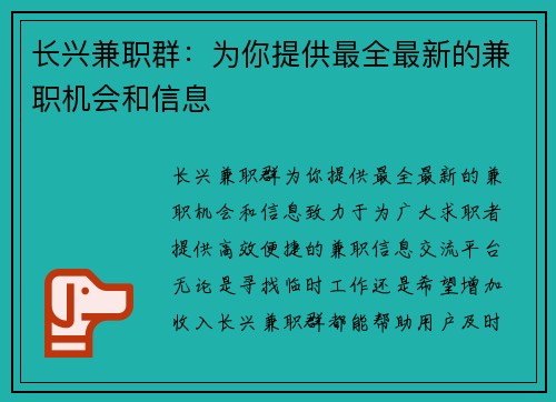 长兴兼职群：为你提供最全最新的兼职机会和信息
