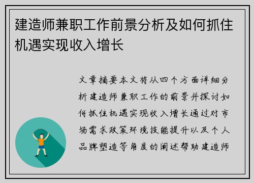 建造师兼职工作前景分析及如何抓住机遇实现收入增长