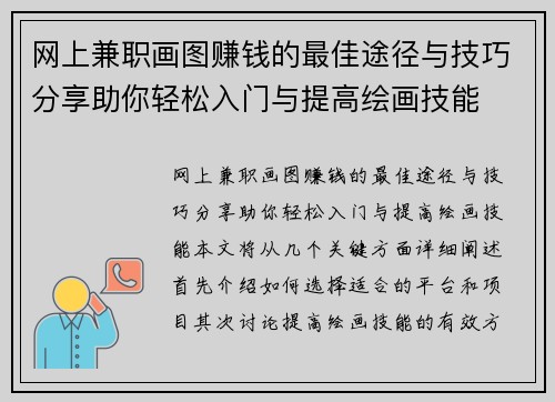 网上兼职画图赚钱的最佳途径与技巧分享助你轻松入门与提高绘画技能