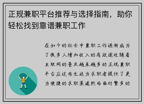正规兼职平台推荐与选择指南，助你轻松找到靠谱兼职工作