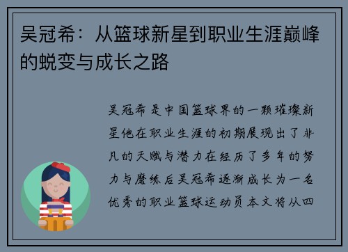 吴冠希：从篮球新星到职业生涯巅峰的蜕变与成长之路