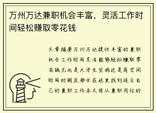 万州万达兼职机会丰富，灵活工作时间轻松赚取零花钱