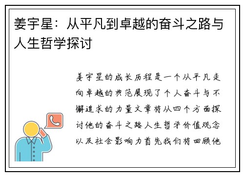 姜宇星：从平凡到卓越的奋斗之路与人生哲学探讨