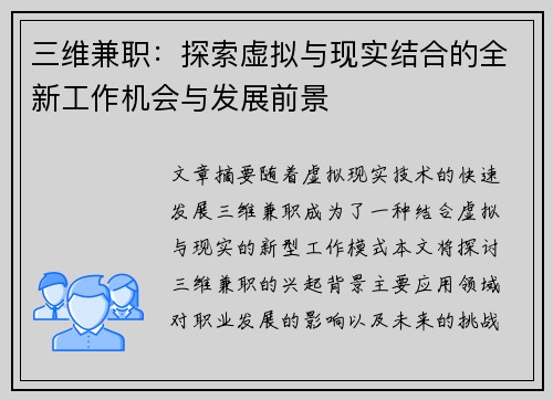 三维兼职：探索虚拟与现实结合的全新工作机会与发展前景