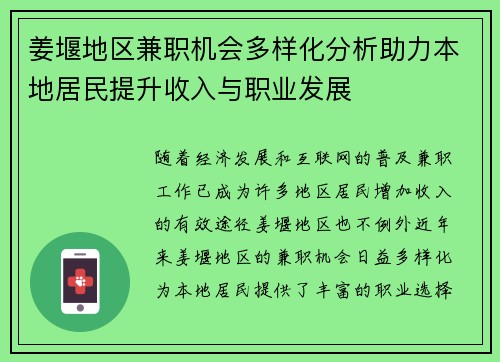 姜堰地区兼职机会多样化分析助力本地居民提升收入与职业发展
