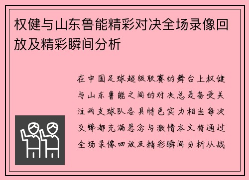 权健与山东鲁能精彩对决全场录像回放及精彩瞬间分析