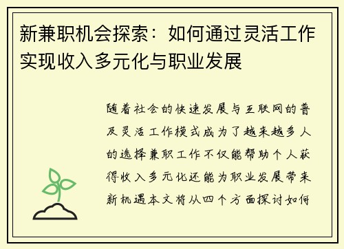 新兼职机会探索：如何通过灵活工作实现收入多元化与职业发展