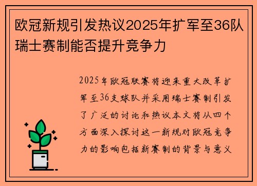 欧冠新规引发热议2025年扩军至36队瑞士赛制能否提升竞争力