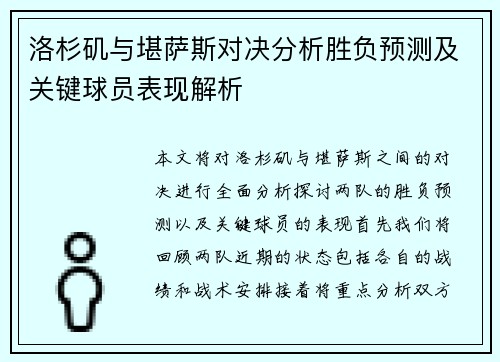 洛杉矶与堪萨斯对决分析胜负预测及关键球员表现解析