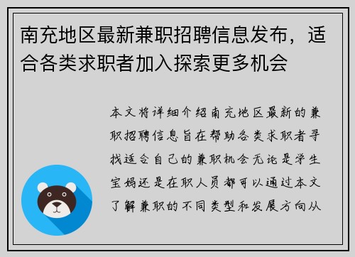 南充地区最新兼职招聘信息发布，适合各类求职者加入探索更多机会
