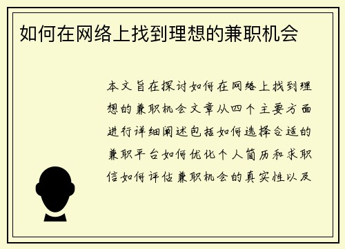 如何在网络上找到理想的兼职机会