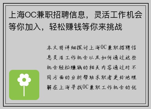上海OC兼职招聘信息，灵活工作机会等你加入，轻松赚钱等你来挑战