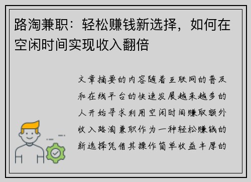 路淘兼职：轻松赚钱新选择，如何在空闲时间实现收入翻倍