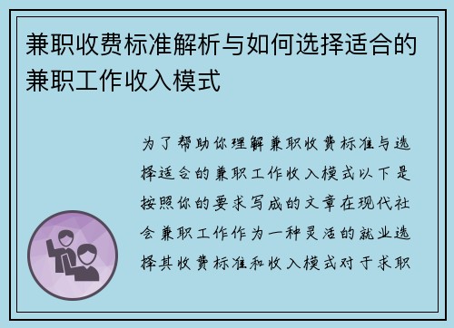 兼职收费标准解析与如何选择适合的兼职工作收入模式