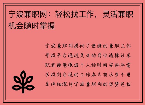 宁波兼职网：轻松找工作，灵活兼职机会随时掌握