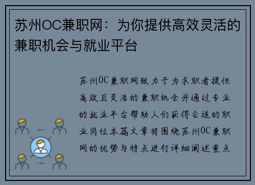苏州OC兼职网：为你提供高效灵活的兼职机会与就业平台