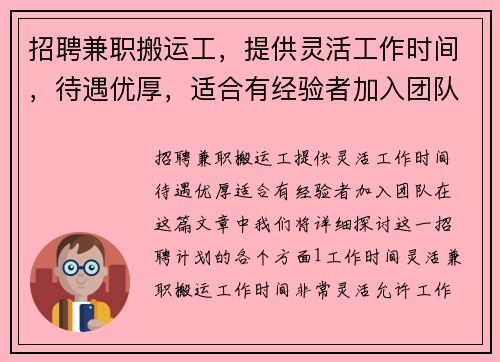 招聘兼职搬运工，提供灵活工作时间，待遇优厚，适合有经验者加入团队