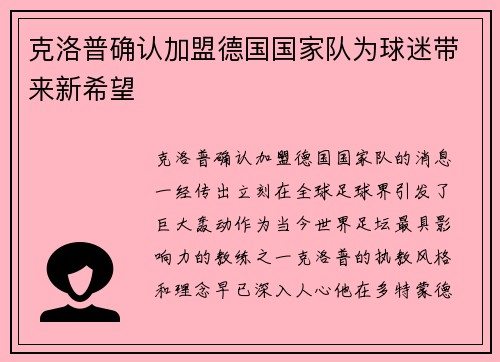 克洛普确认加盟德国国家队为球迷带来新希望