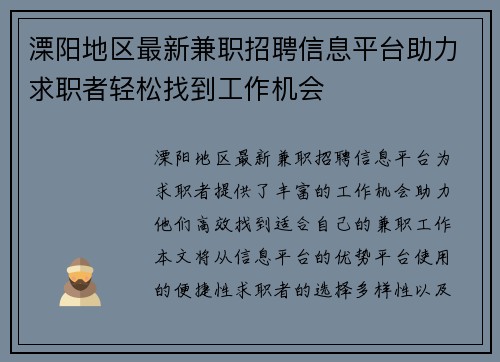 溧阳地区最新兼职招聘信息平台助力求职者轻松找到工作机会