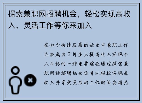 探索兼职网招聘机会，轻松实现高收入，灵活工作等你来加入