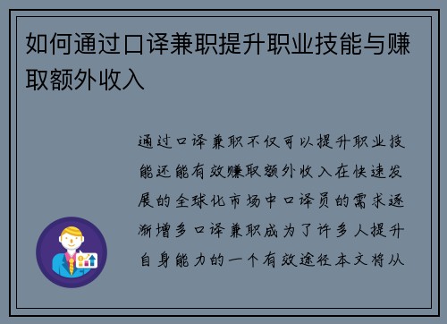 如何通过口译兼职提升职业技能与赚取额外收入