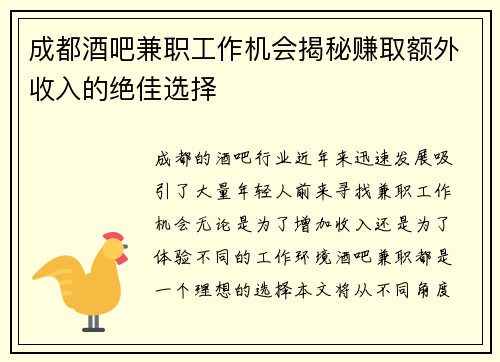 成都酒吧兼职工作机会揭秘赚取额外收入的绝佳选择